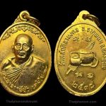เหรียญรูปไข่ หลวงปู่บัว เตมิโย รุ่นแรก ปี ๒๕๑๘