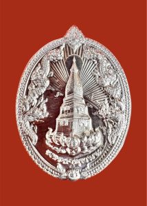 เหรียญพระธาตุพนม” หลวงปู่ศิลา สิริจันโท