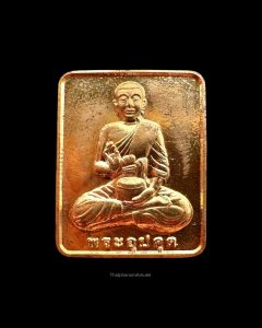 พระอุปคุต รุ่นเหล็กเปียกธาตุพนม  เนื้อสำริดผสมเหล็กเปียก ปี 2564